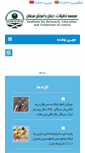 Mobile Screenshot of mail.ncii.ir
